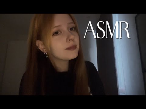 ASMR ПОМОГУ ТЕБЕ УСНУТЬ