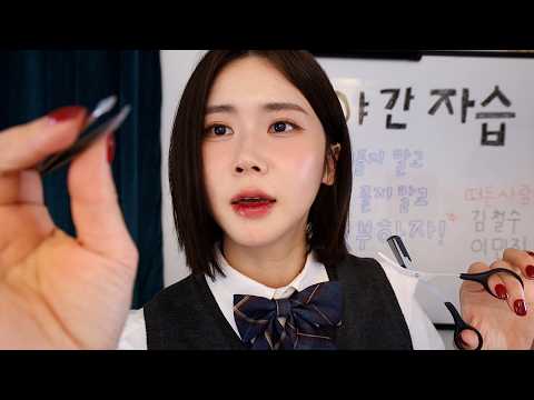 ASMR.sub 야자시간 담임쌤 몰래 눈썹 정리해줄게 | 철수 고백 하러 간대 | Let me fix your eyebrows before the teacher sees us.