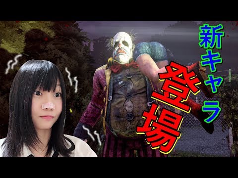 【初見歓迎】新キラー＆テストサバとの激しい夜！Dead by Daylight【女性実況】＃66