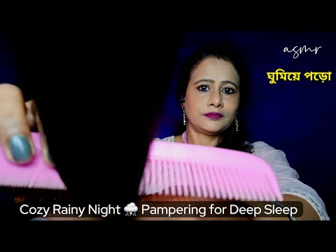 Bangla ASMR Rainy Night Hair Care & Facial 🌧️ For DeepSleep + Whispering (Sleep Fast) | Asmr Ghosal