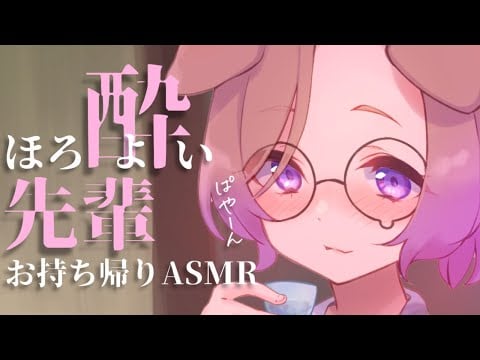 【KU100/ASMR】酔ってないってばー！！！！ｗｗ【ASMR】