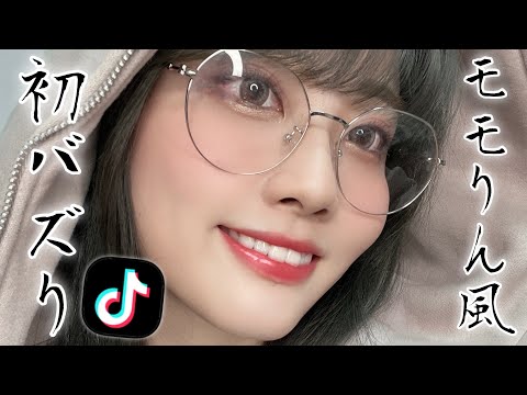 【TikTok】初めてバズったTWICEモモりんの量産加工🍑#Shorts