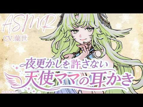 【ASMR/羽耳かき】夜更かしを許さない天使ママの耳かき【耳かきボイス】
