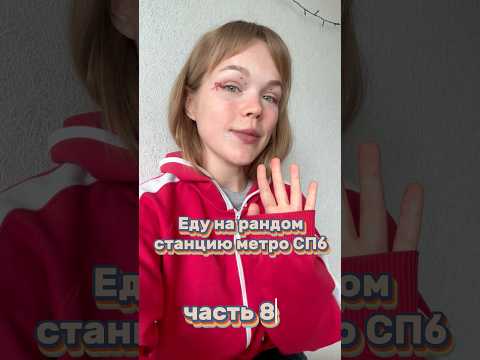 Едем на рандом станцию метро СПб (часть 8) 📍Площадь Ленина, крейсер Аврора #спб #обзор #влог