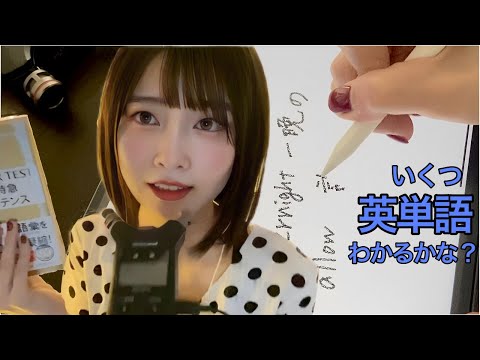 【ASMR囁き】iPadとPencil、紙と鉛筆✏️で英単語を書いていく【TOEIC対策:金のセンテンス】