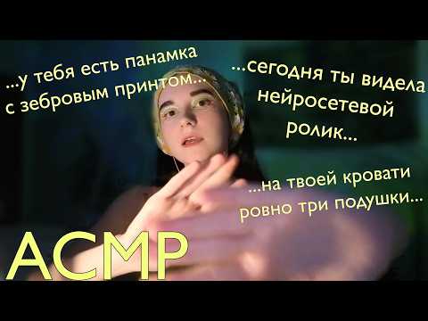 АСМР ТЫ ИДЕШЬ СПАТЬ ЕСЛИ ЭТО ПРО ТЕБЯ || 60 вопросов 3 уровня сложности