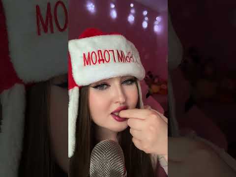 ASMR Новогодний мармелад 🎄✨ #asmr #асмр #звукирта #новыйгод #tingles #асмрвидео