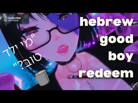 Hebrew good boy redeem