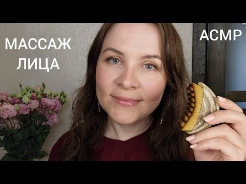 АСМР Массаж Лица В 999 % Расслабляющем Салоне