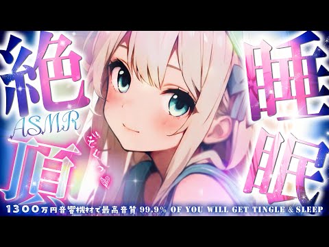 🔴[ASMR] もっと高音質になった！もの凄く深く寝れる睡眠導入。マッサージ/耳かき/癒し/タッピング Brain Tingle, Triggers for Sleep【1300万円機材/KU100】