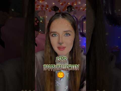 Happy Halloween 🎃👻 #asmrsounds #асмрзвуки #relax #асмрдлясна #asmr#асмр