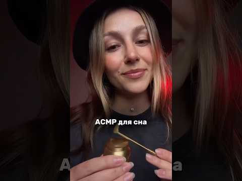 АСМР для сна #rittashtil #асмр #asmrtherapy