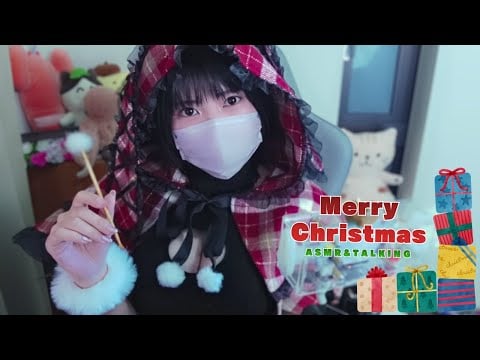 🎄メリクリ🎄ASMRとお話でのんびりな夜🌟