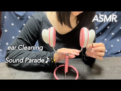 【ASMR】良いとこ取りの寄せ集め耳かき音パレード♪✨️ A collection of the best parts, a parade of ear cleaning sounds☺️