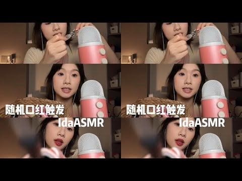 IDA Sleep Aid Lipstick Trigger Sound ASMR Sleep Video Lullaby Sleep Aid Stress Relief Sound Control