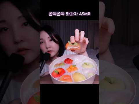 쫜득한 우이로우 화과자 ASMR