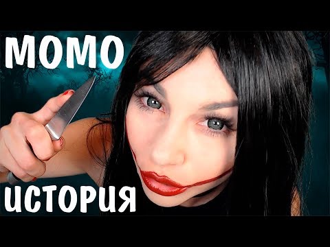 АСМР Ролевая игра МОМО в реальной жизни | ASMR Roleplay MOMO