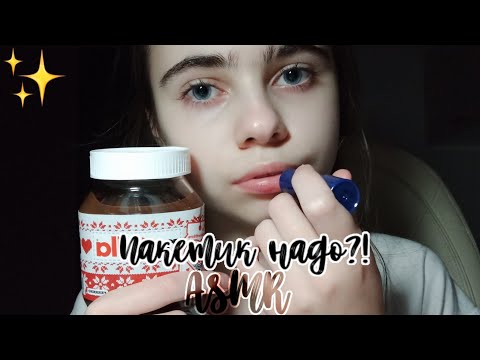 ASMR||💳Пробью твои покупки🙄||💳Кассирша💳||Lera ASMR