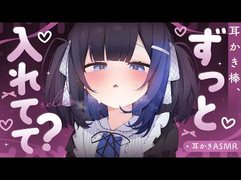 【KU100/ASMR】耳かき棒で♡一緒だよ？♡ずっと♡きもちい♡眠気来る♡安眠すぐ快眠♡【Ear cleaning】
