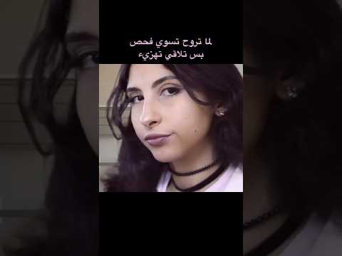 تهزيء الدكتورة الوقحة همس ASMR