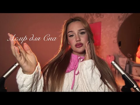 самый мурашечный и медленный асмр 🤌🏽