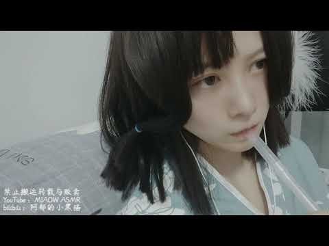 STRAW粗吸管MOUTH SOUNDS 口腔音 12.19重复ZOOM h6【阿郁的小黑猫/ MIAOW ASMR】