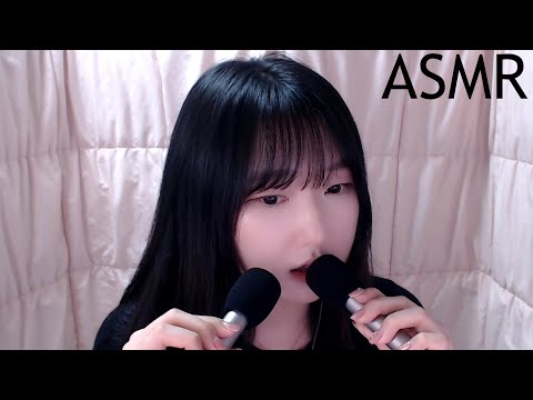 ASMR 빠른 팅글 입소리 레이어드 Layered mouth sounds Tingle