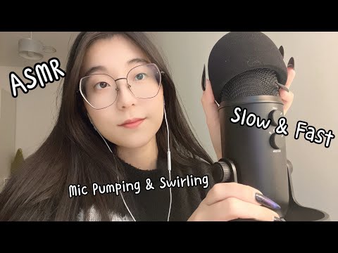 ASMR | Slow & Fast Mic Pumping & Swirling (No Talking)