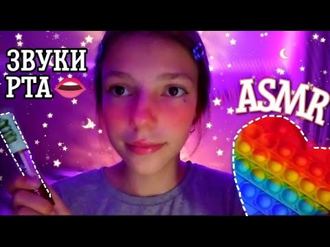 АСМР✨| ЗВУКИ РТА С БЛЕСКОМ ДЛЯ ГУБ | ТАППИНГ И МУРАШКИ💓 | ASMR