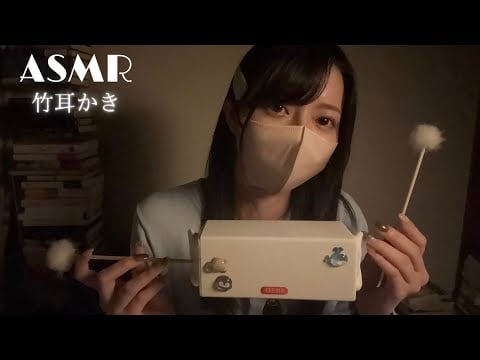【ASMR】竹耳かきで今日も無限におしゃべり【囁き雑談】