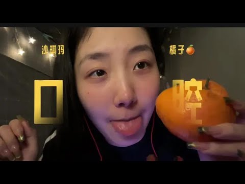 Voice-controlled ASMR eating shaqima and orange