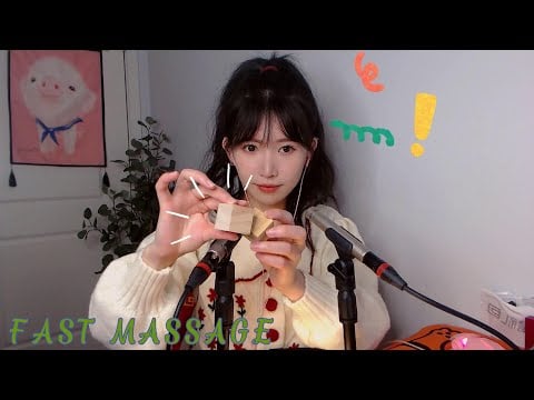 ASMR 舒服秒睡 耳朵刮痧,快速按摩,酥麻摩擦 Fast Tapping / Ear Massage/ Wood Triggers