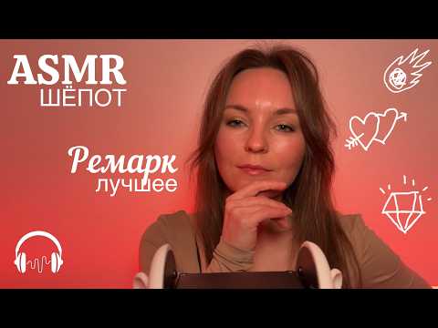 асмр ASMR шепот болталка антистресс