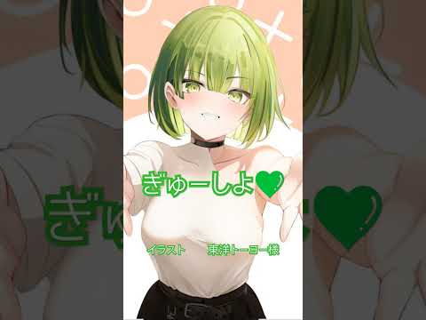 #shorts #シチュエーションボイス ぎゅーしよ💚