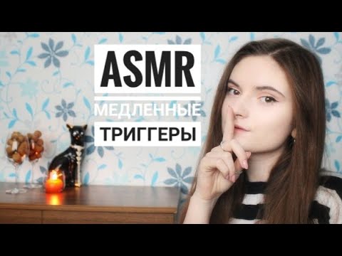 АСМР УСНУТЬ ЗА 20 МИНУТ │ МЕДЛЕННЫЕ ТРИГГЕРЫ ДЛЯ СНА │ ASMR tapping for sleep