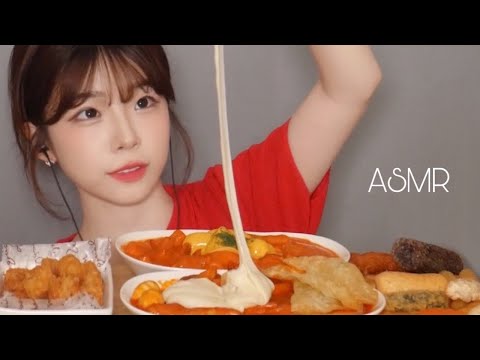 ASMR 쫄깃쫄깃 신떡순 신천할매떡볶이 먹방 ! 치즈떡볶이,로제떡볶이 (분모자 중국당면 김말이 핫도그 튀김) 리얼사운드 Cheese Rose tteokbokki mukbang