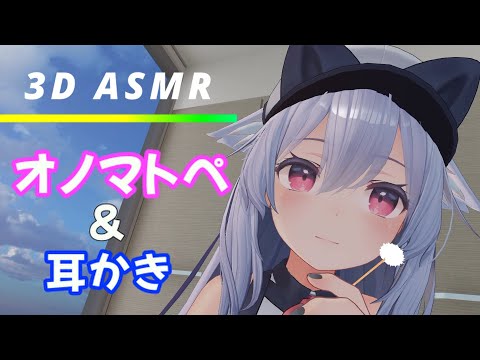 【1時間耐久/3D耳かきASMR】KIKYOちゃんの囁きオノマトペ/耳かき耐久「片耳ずつ」【Whispering・Ear cleaning】