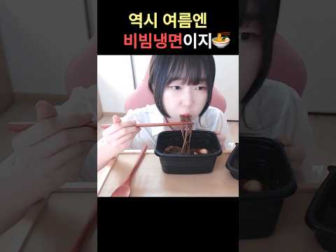 비빔냉면 먹방 #비빔냉면 #shorts #냉면 #먹방 #이팅사운드