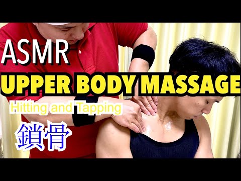 【ASMR】Upper Body massage especially around clavicle / Hitting and Tapping sounds