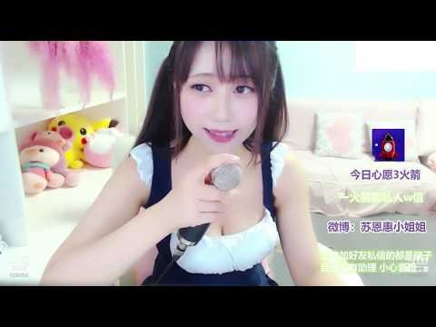 苏恩惠小姐姐 20191013 Chinese asmr