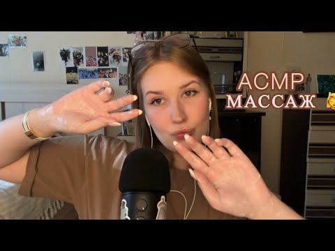 асмр тебя обслужит милая девушка в салоне массажа 🤗💆🏻‍♂️💆🏼‍♀️ asmr massage 