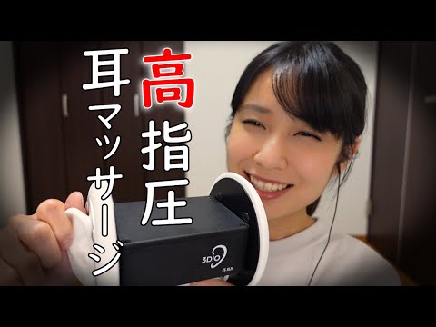 【ASMR】高指圧耳マッサージ　high pressure ear massage【25min】