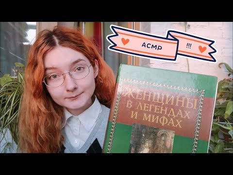 АСМР Гадание по книге на неделю с 25 ноября по 1 декабря