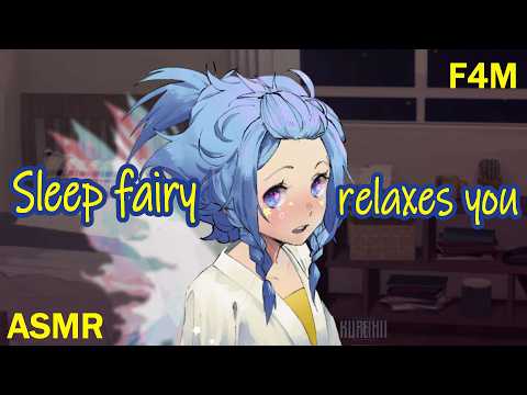 Sleep fairy helps you relax[SR3D][heartbeat][sleep aid triggers][rain][roleplay][F4M]
