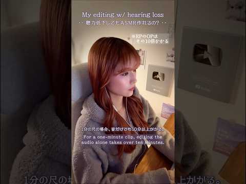 【難聴】ASMRの繊細な音を編集する方法を囁き声で紹介 #ASMR #shorts #動画編集 #難聴 #メニエール病