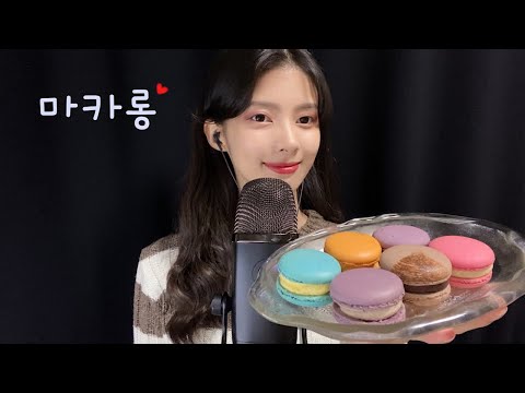 ASMR 쫀득쫀득 마카롱 이팅사운드와 태핑 살짝 (우유, 아메리카노, 얼음) / MACARON EATING SOUNDS, Tapping, Milk, Americano, Ice