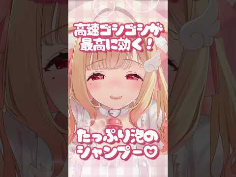 【ASMR】あわあわあわあわシャカシャカシャカシャカ  #asmr #vtuber #囁き  #massage #バイノーラル #whispering #shorts #shampoo