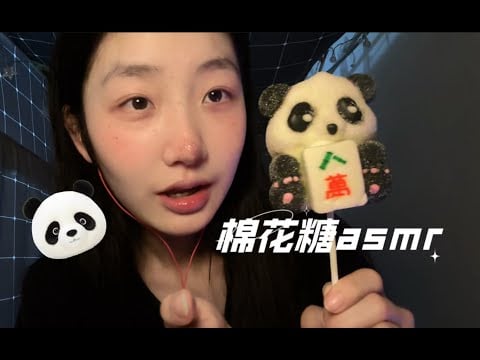 ”KC Sleep Aid” (Less Voice) Eat Dense Panda Mahjong Marshmallow