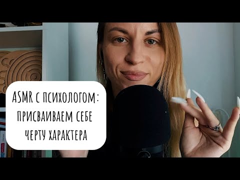 ASMR с психологом: триггеры с практикой. Липкий неразговорчивый шепот и касания, паутинка, метафора