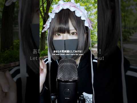 【ASMR】道端でいきなり耳掃除される #shorts